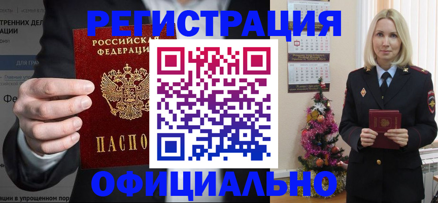 прописка в Рыльске