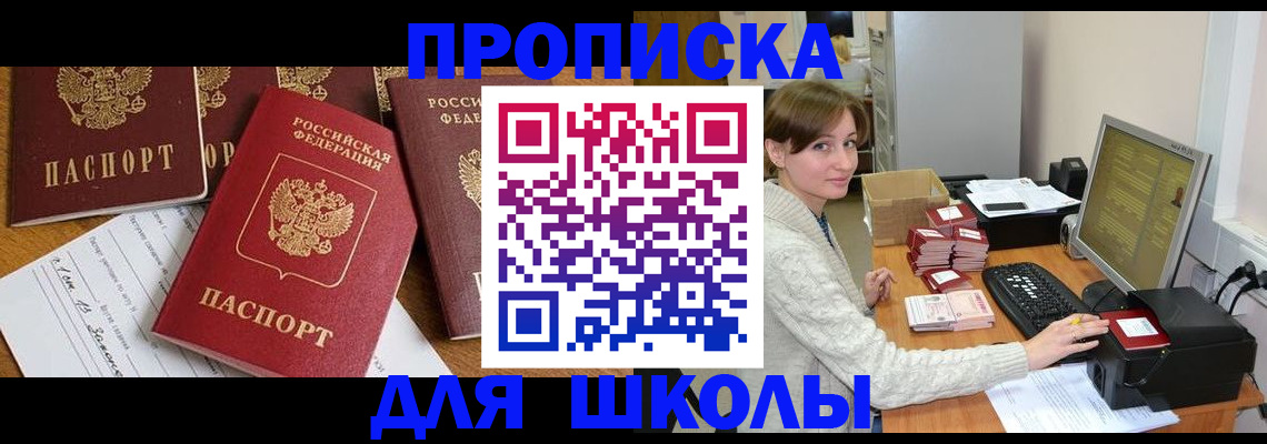 регистрация для школы в Рыльске