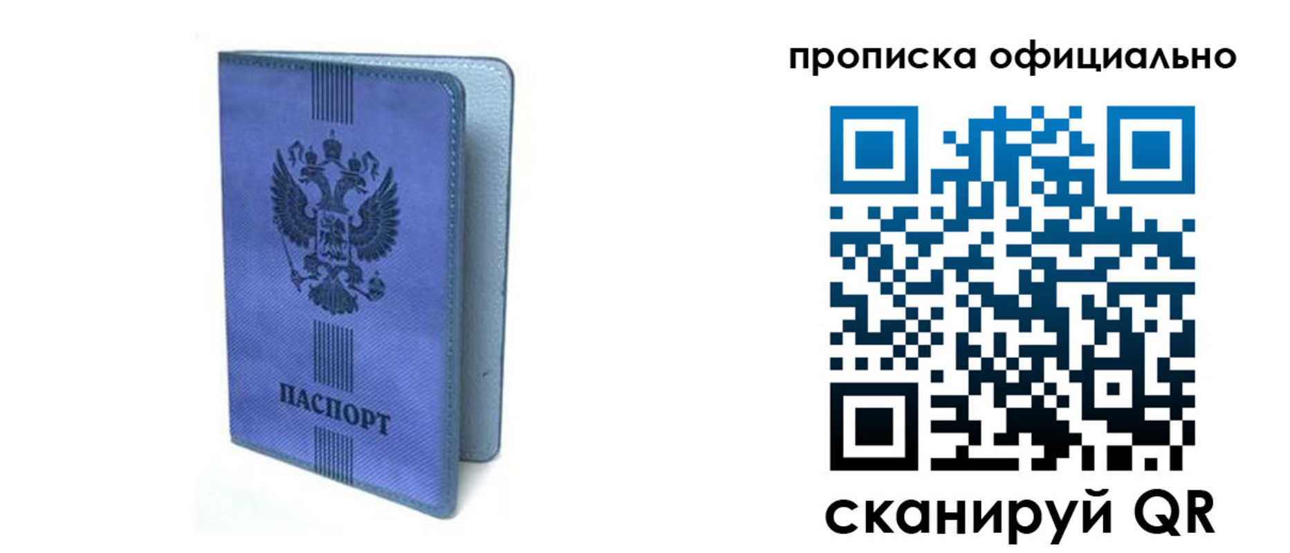 прописка в Рыльске