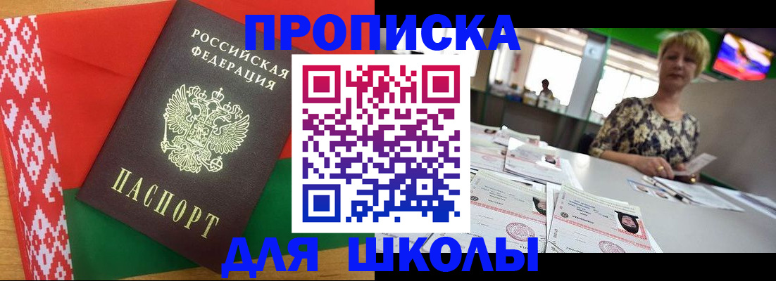 прописка для работы в Рыльске