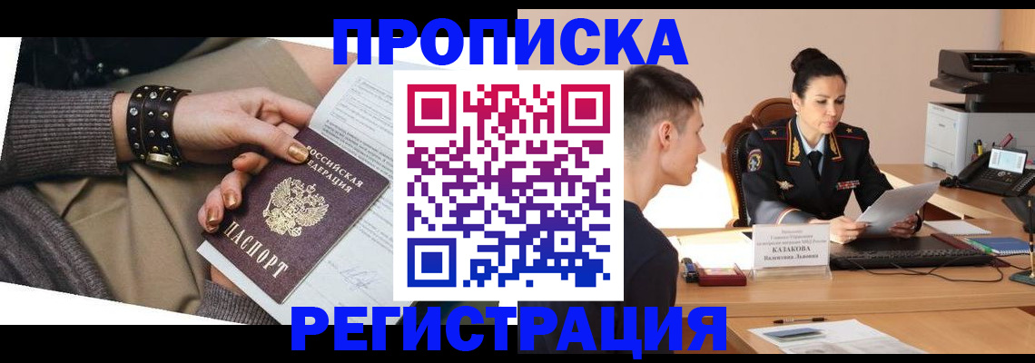 прописка гарантия в Рыльске