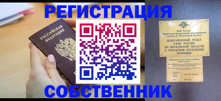 прописка штамп в Рыльске